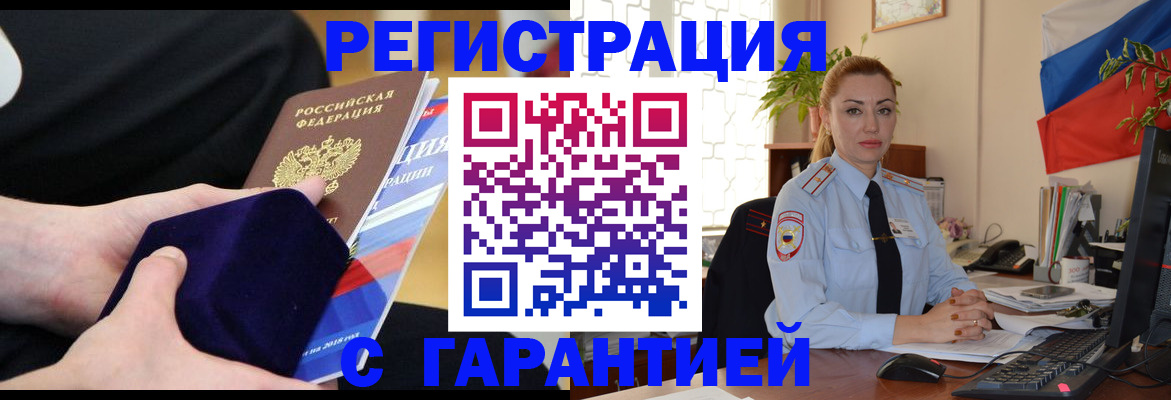 временная регистрация гарантия в Калаче