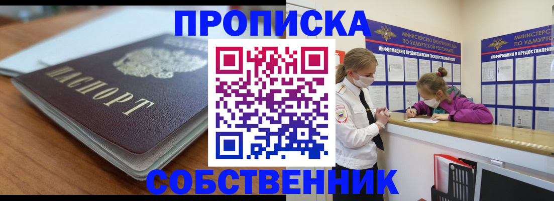 прописка ребенка в Калаче