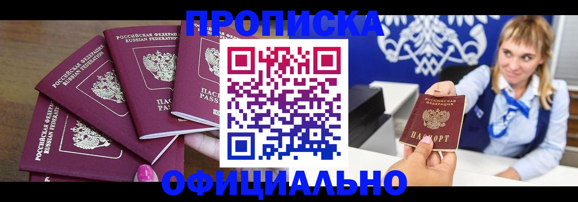временная регистрация для всех в Калаче
