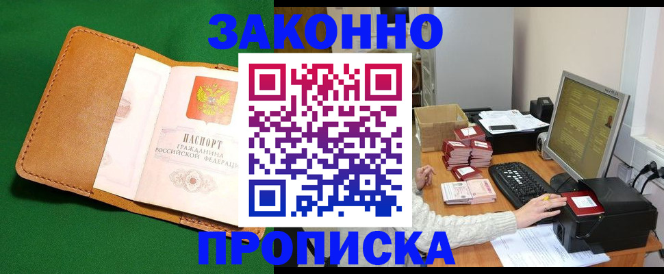 временная регистрация для всех в Калаче