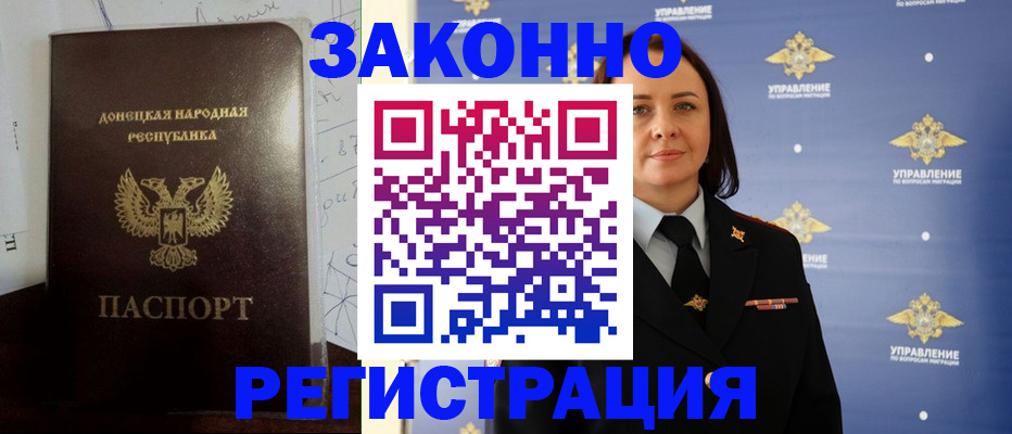 купить прописку в Калаче