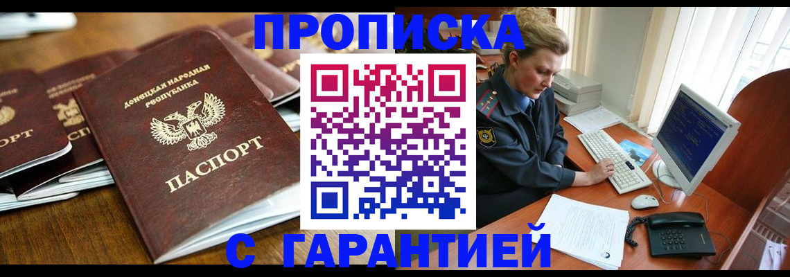 прописка штамп в Калаче