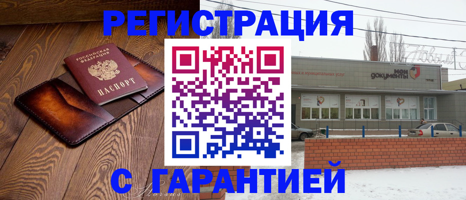 прописка в Калаче